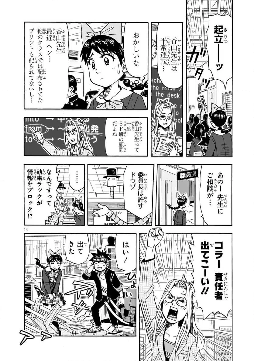 おまつり！ピース電器店 第21話 - 14