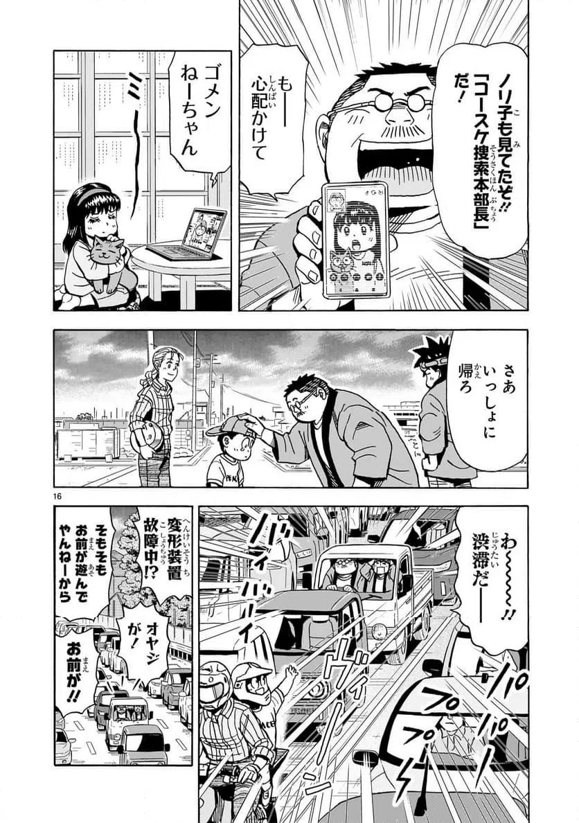 おまつり！ピース電器店 第22話 - 16