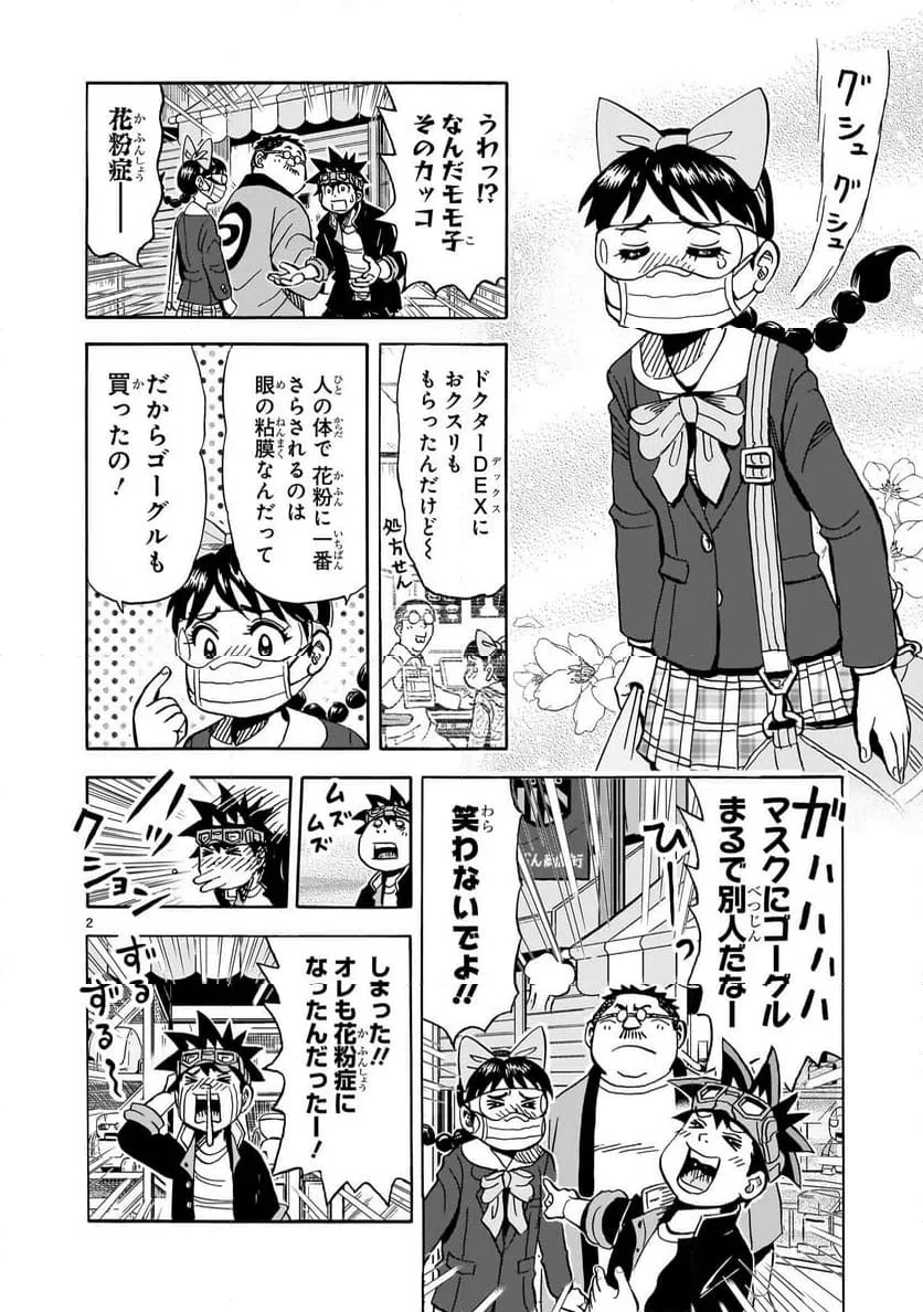 おまつり！ピース電器店 第18話 - 2