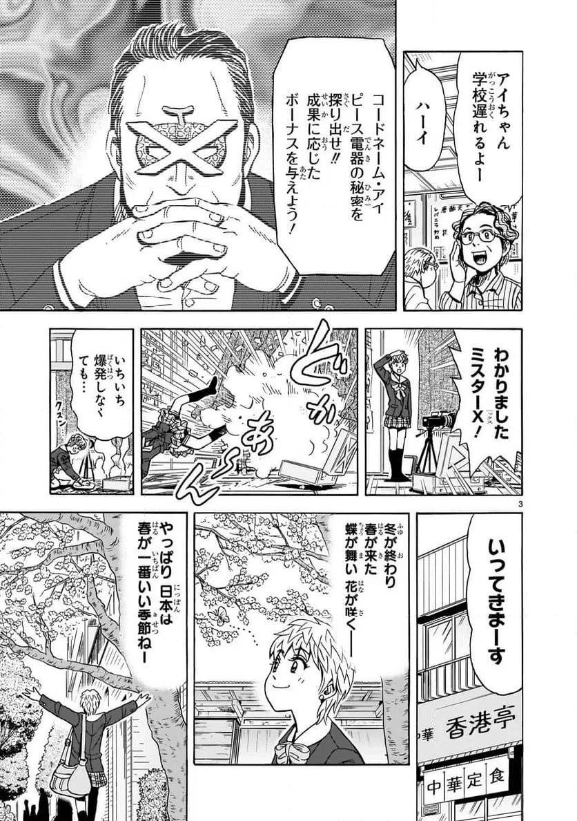 おまつり！ピース電器店 第18話 - 3