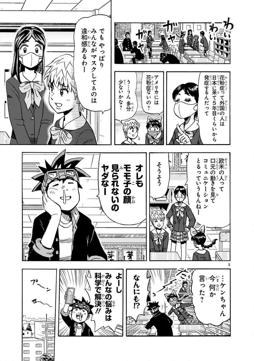 おまつり！ピース電器店 第18話 - 5