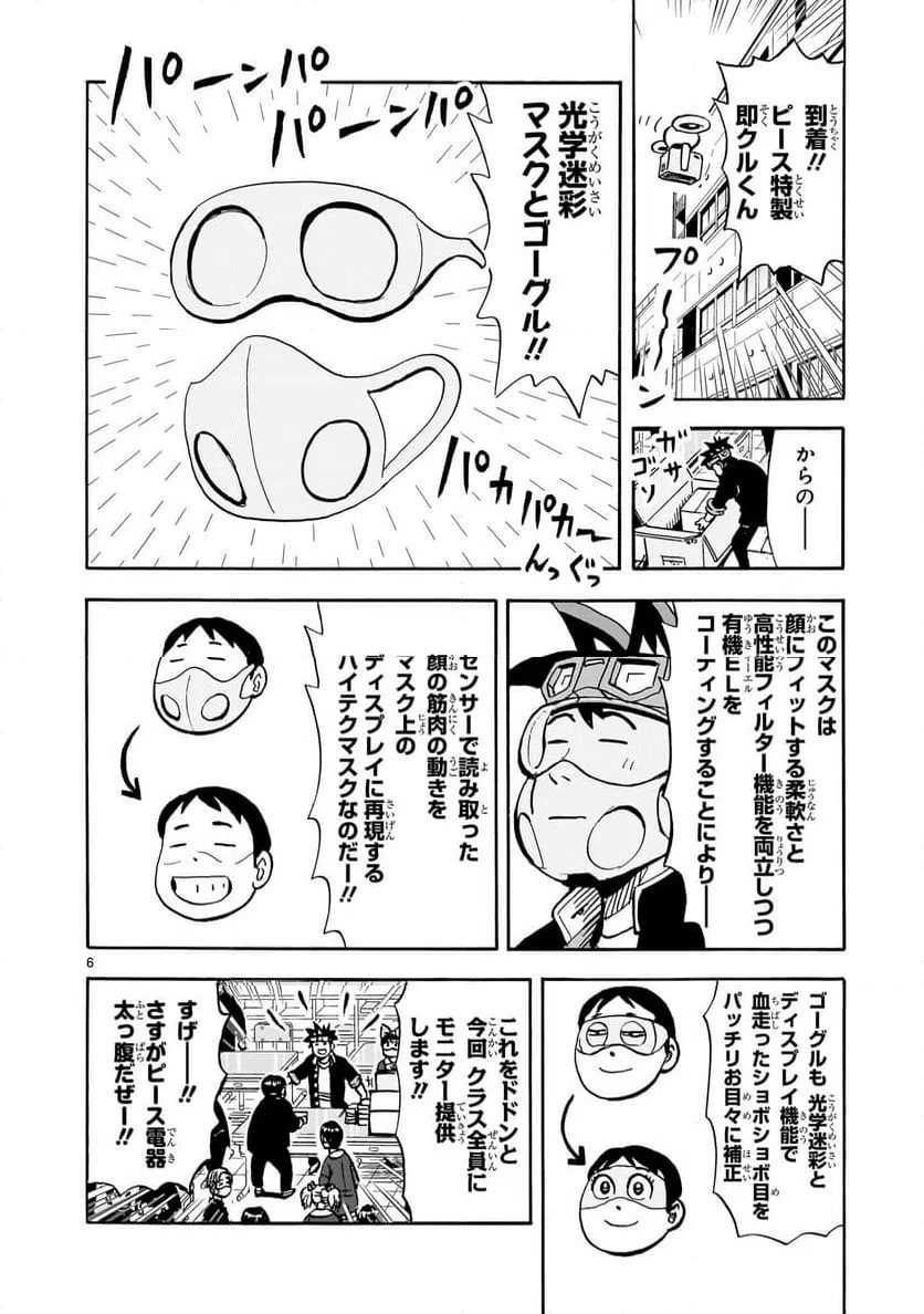 おまつり！ピース電器店 第18話 - 6