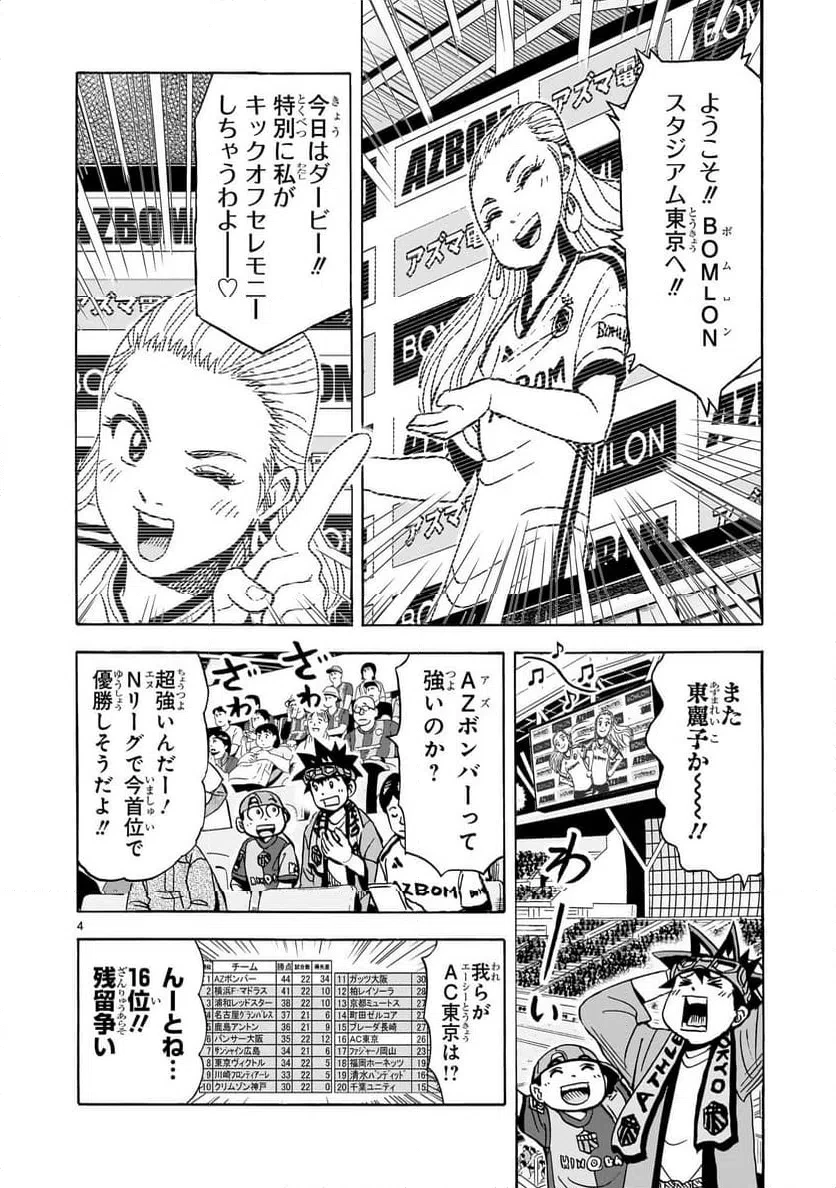 おまつり！ピース電器店 第16話 - 4