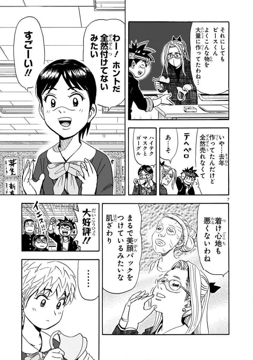 おまつり！ピース電器店 第18話 - 7