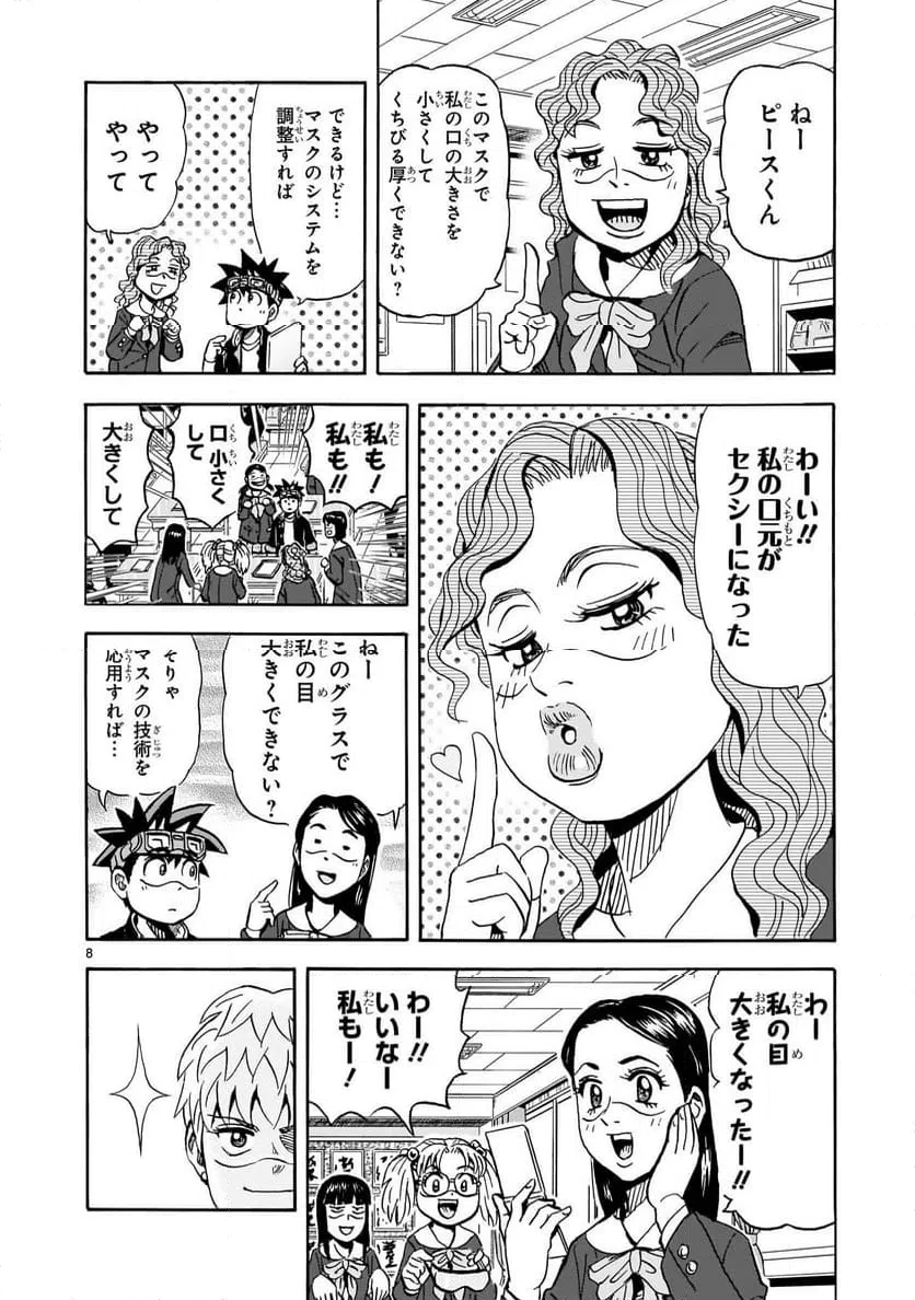 おまつり！ピース電器店 第18話 - 8