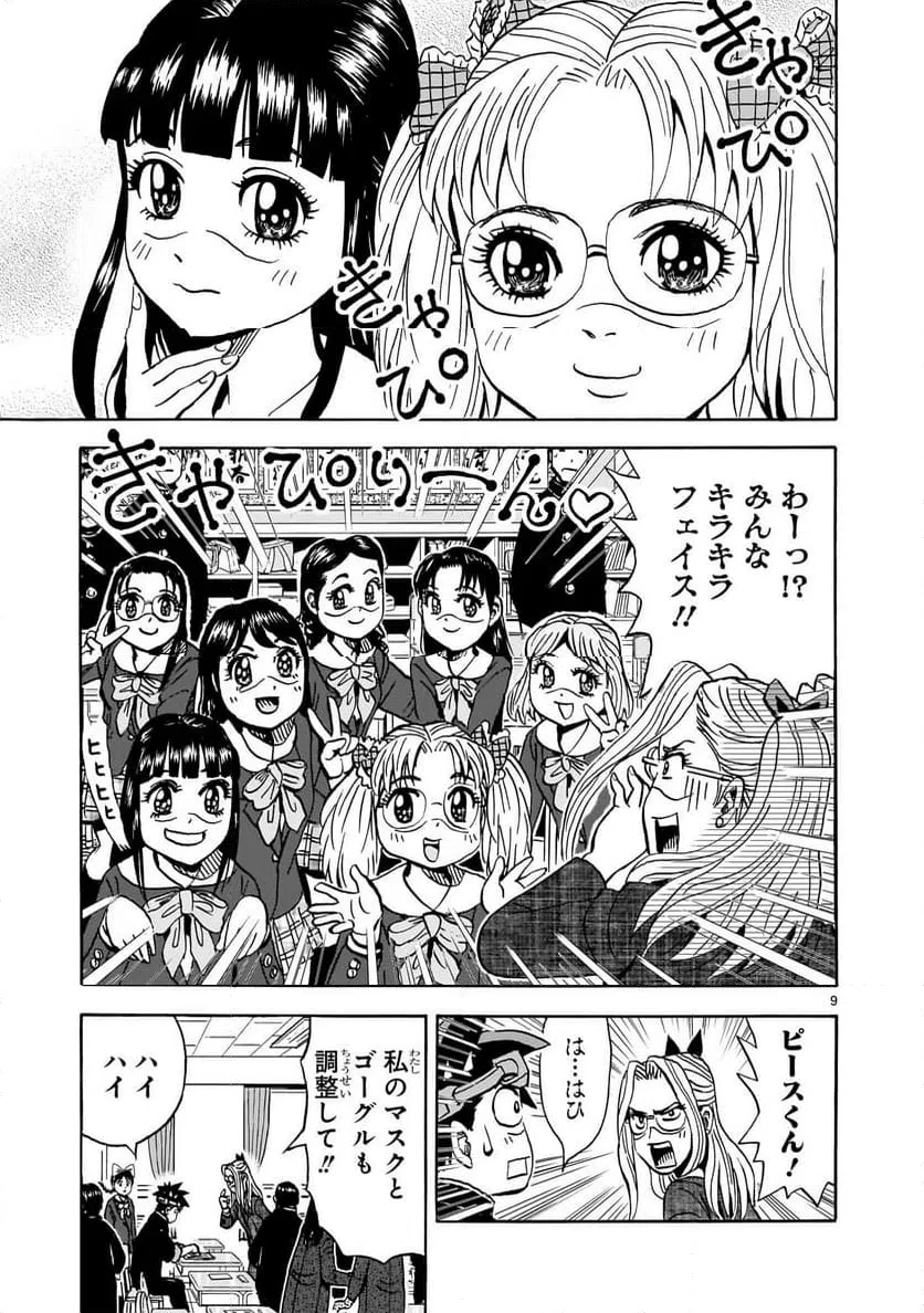 おまつり！ピース電器店 第18話 - 9