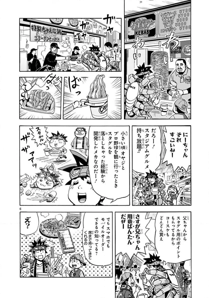 おまつり！ピース電器店 第16話 - 6
