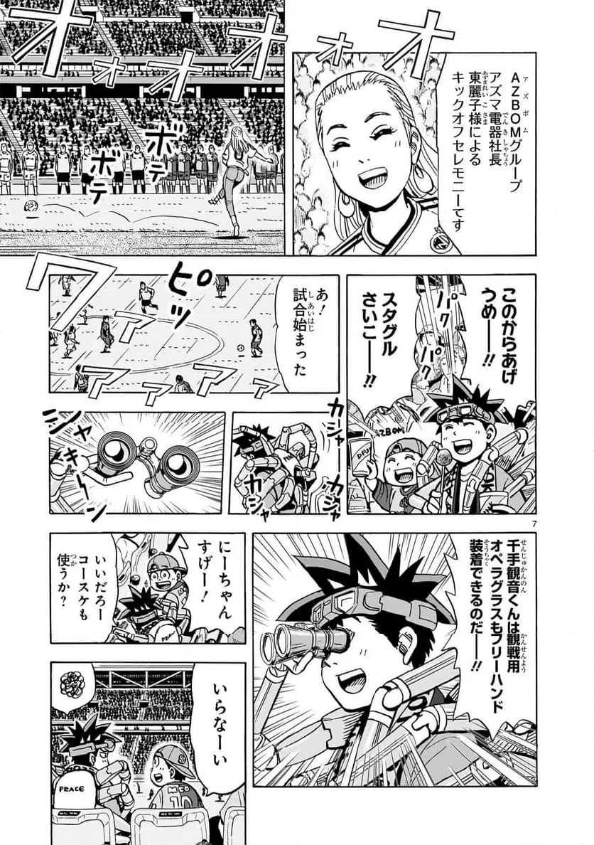 おまつり！ピース電器店 第16話 - 7