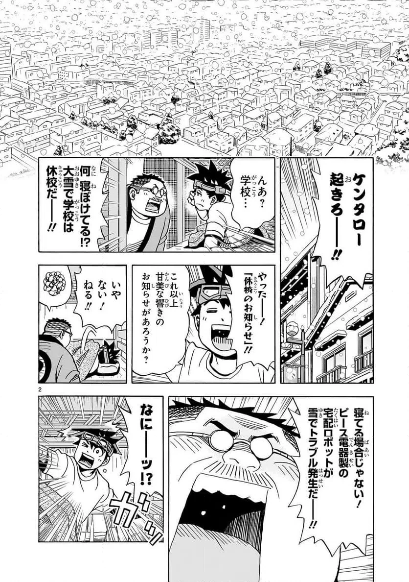 おまつり！ピース電器店 第15話 - 2