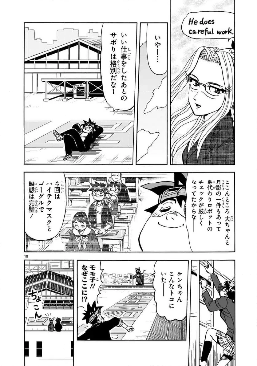 おまつり！ピース電器店 第18話 - 10