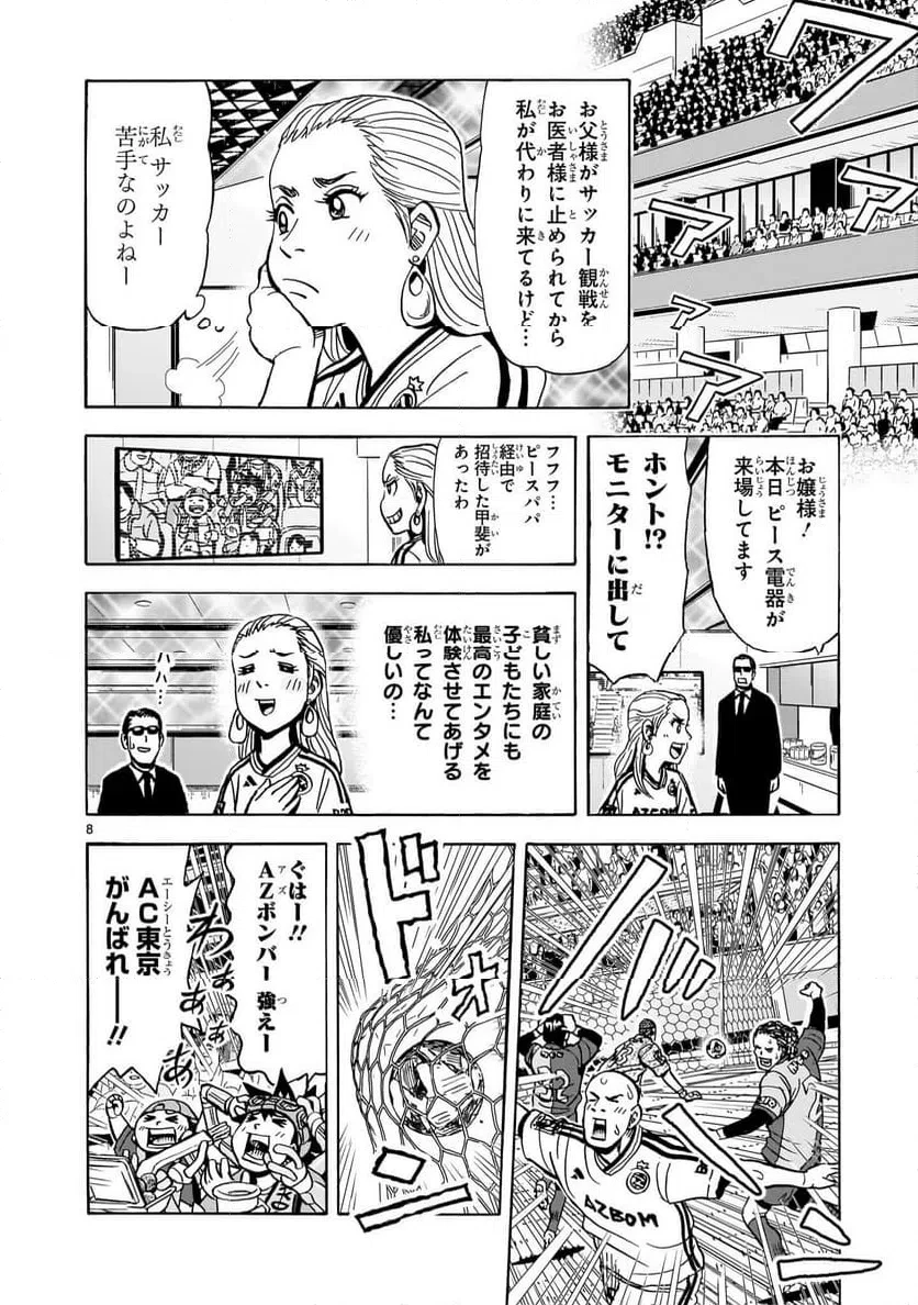 おまつり！ピース電器店 第16話 - 8