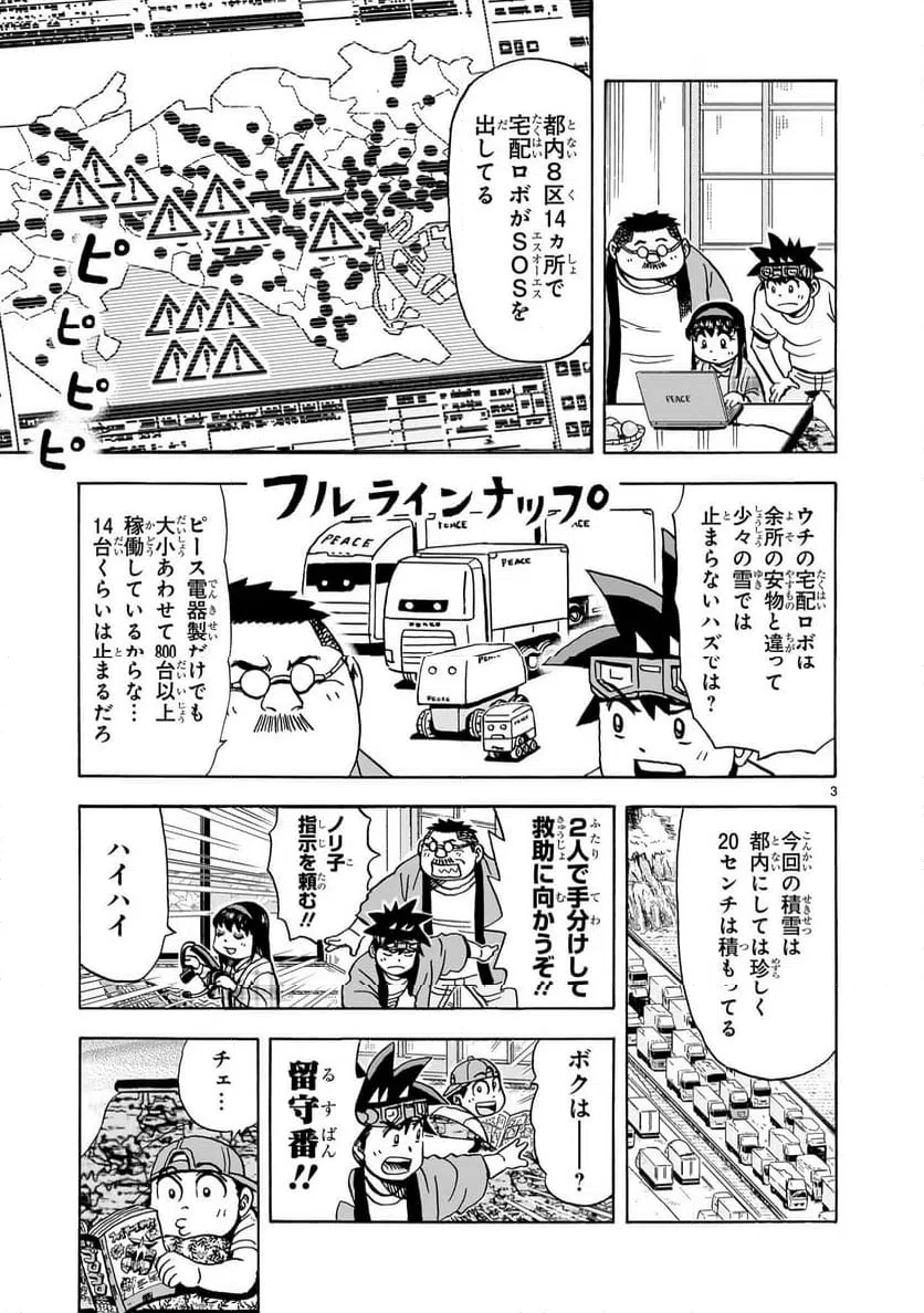 おまつり！ピース電器店 第15話 - 3