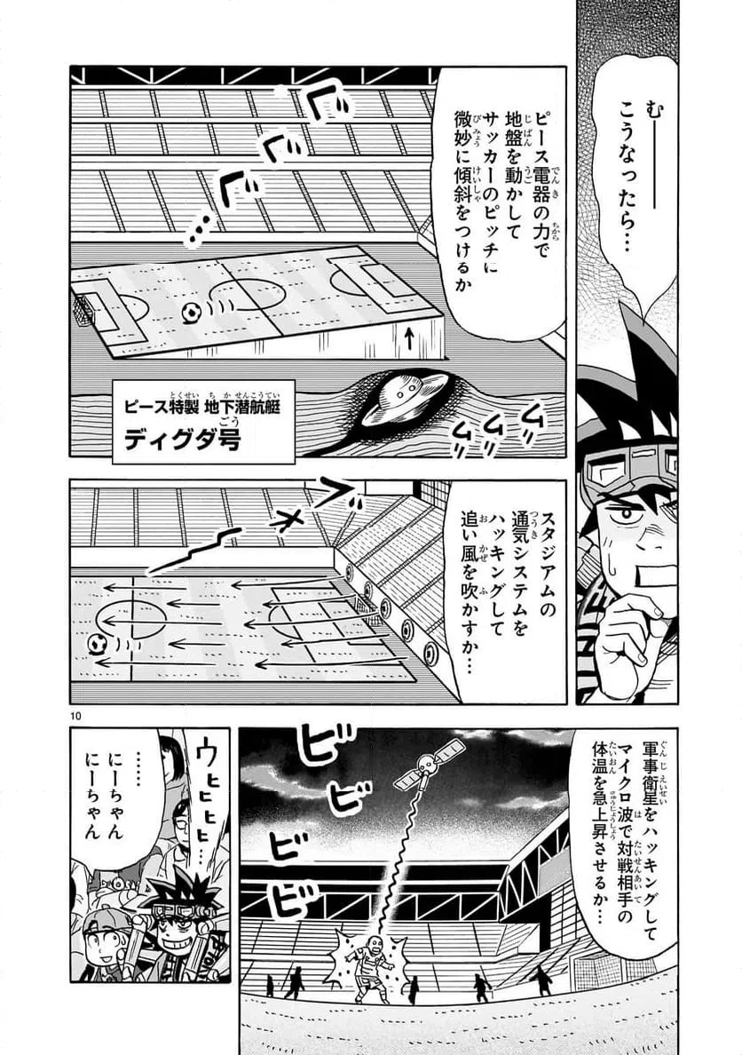 おまつり！ピース電器店 第16話 - 10