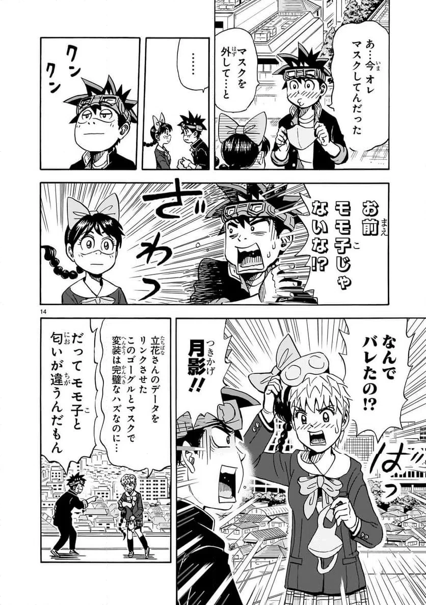 おまつり！ピース電器店 第18話 - 14