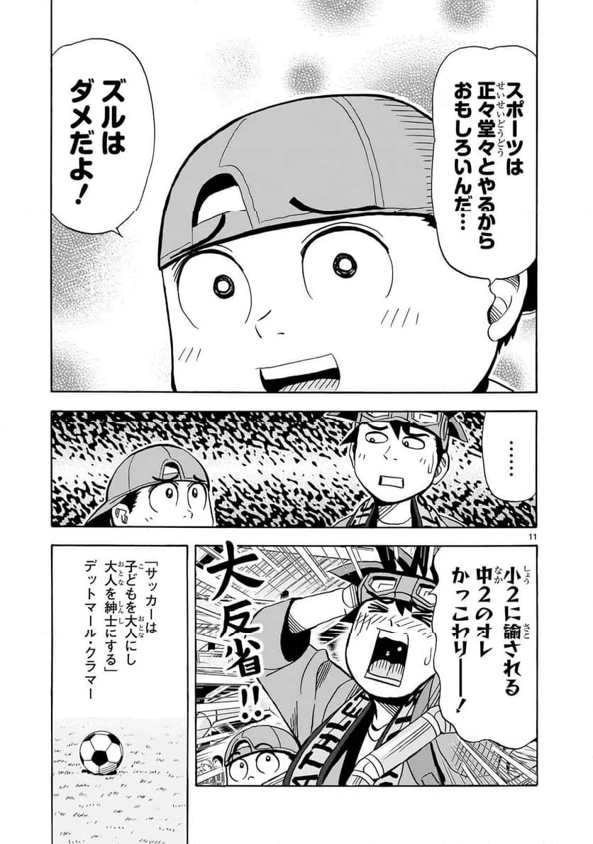 おまつり！ピース電器店 第16話 - 11