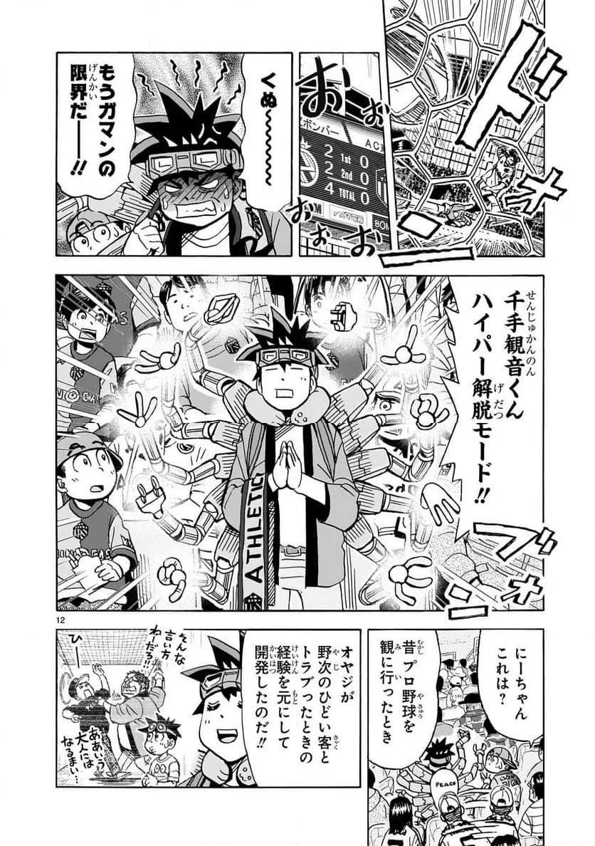 おまつり！ピース電器店 第16話 - 12