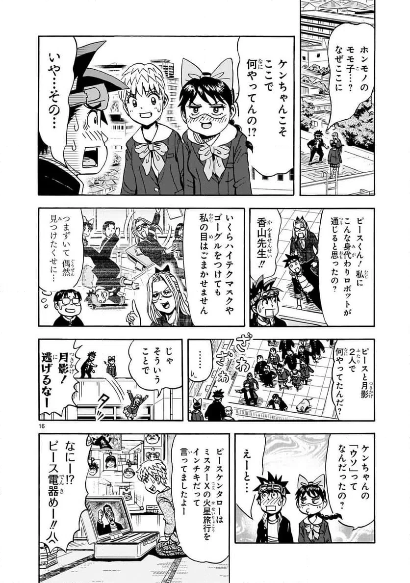 おまつり！ピース電器店 第18話 - 16