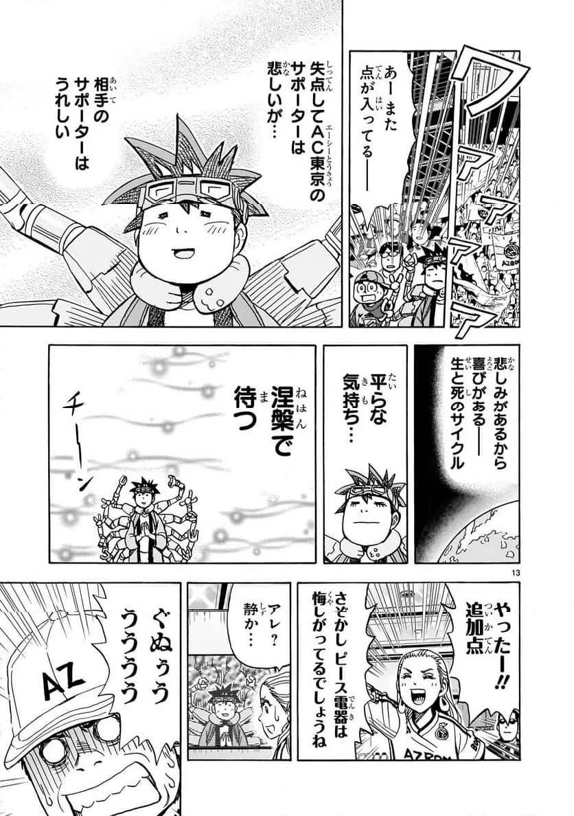 おまつり！ピース電器店 第16話 - 13