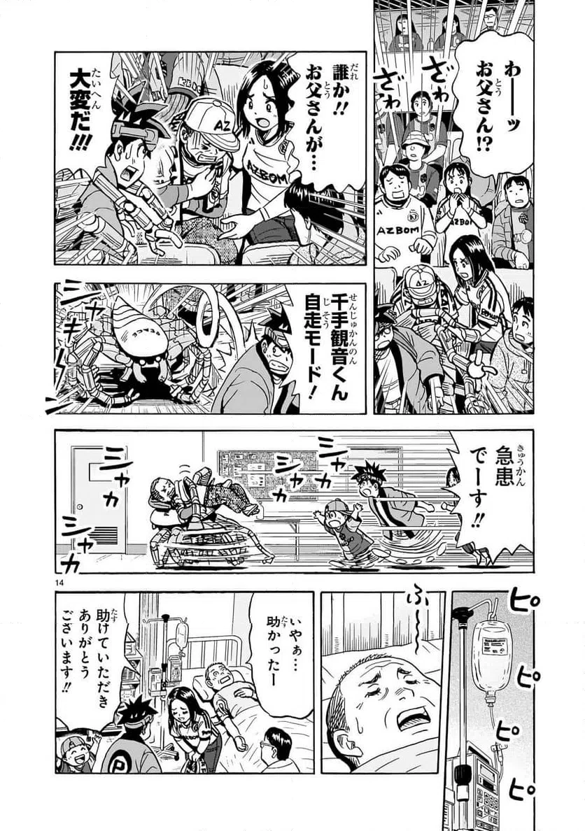 おまつり！ピース電器店 第16話 - 14
