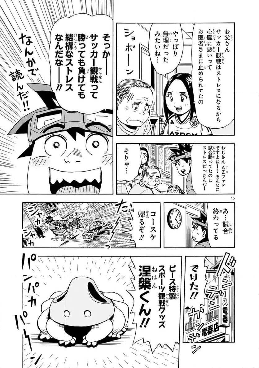 おまつり！ピース電器店 第16話 - 15