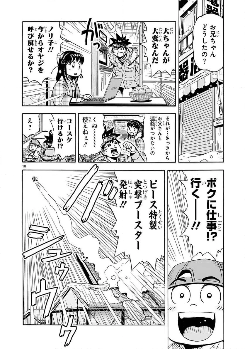 おまつり！ピース電器店 第15話 - 10