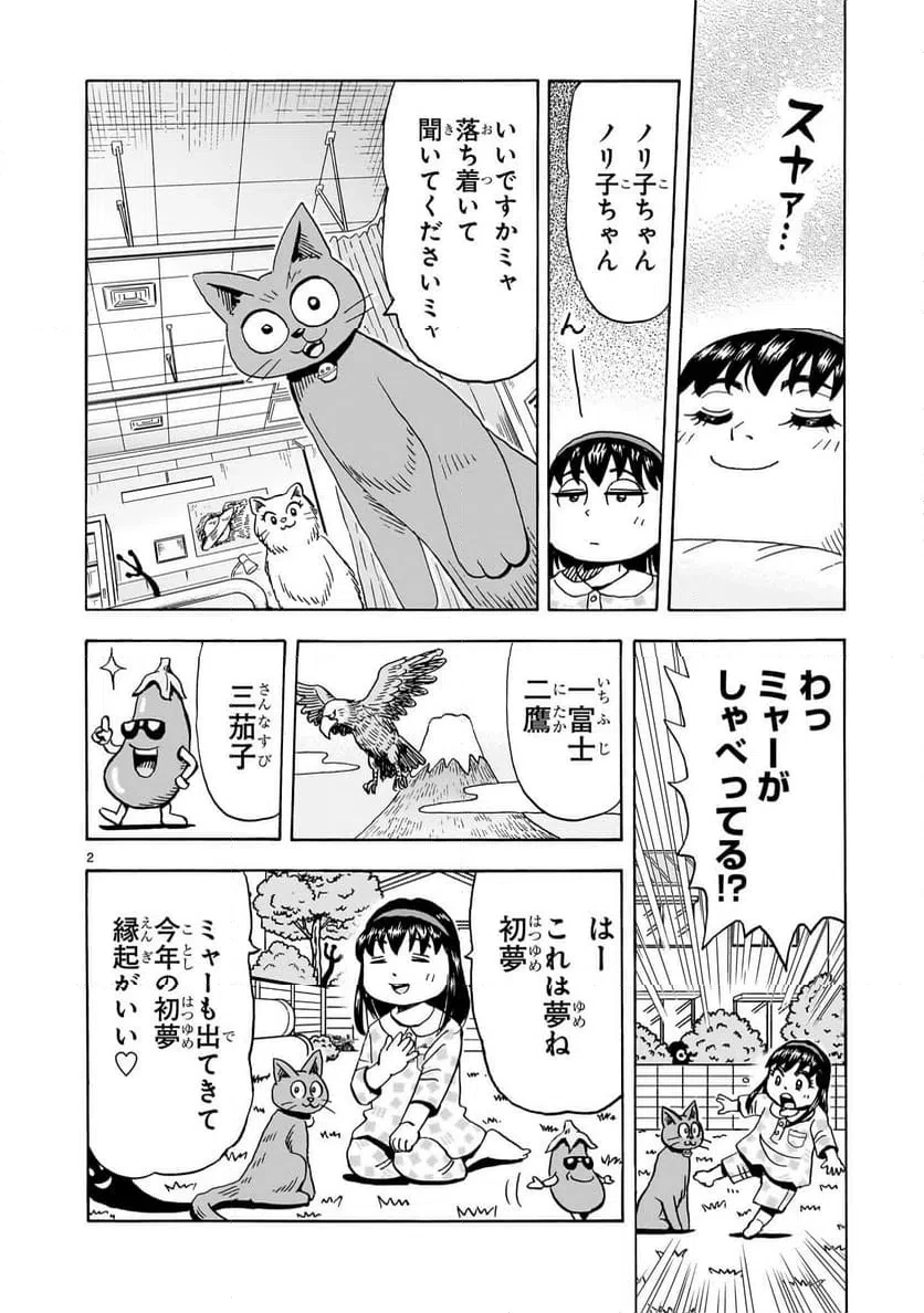 おまつり！ピース電器店 第14話 - 2