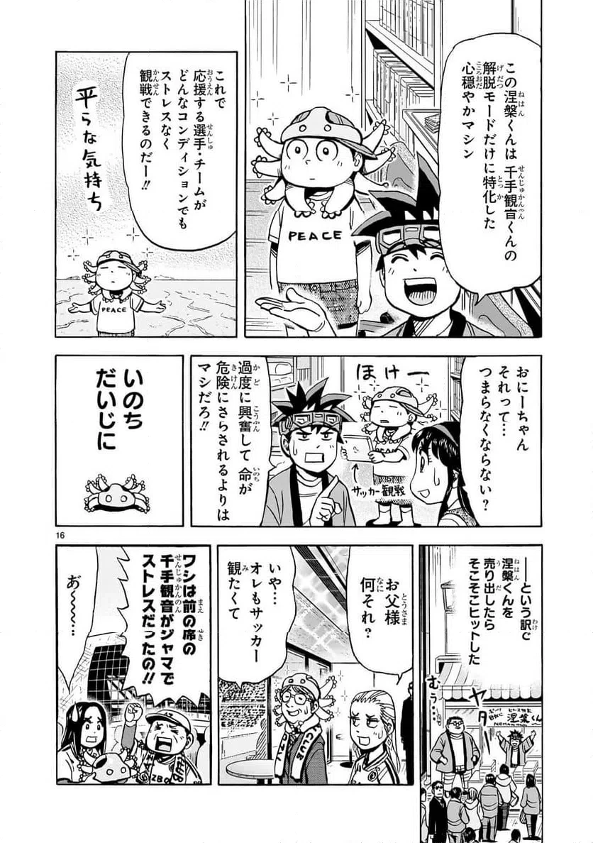 おまつり！ピース電器店 第16話 - 16
