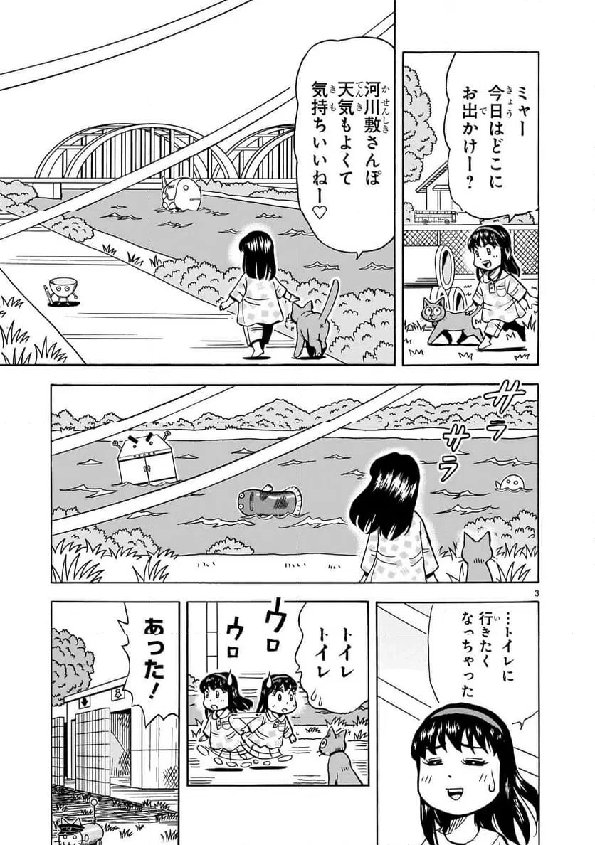 おまつり！ピース電器店 第14話 - 3