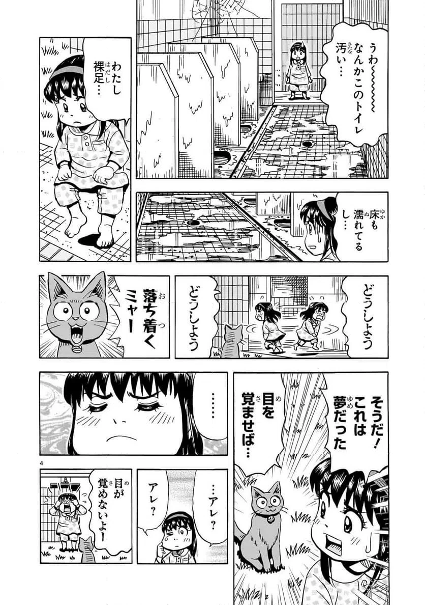おまつり！ピース電器店 第14話 - 4
