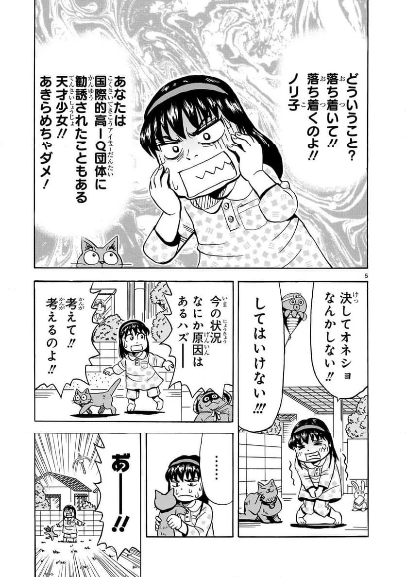 おまつり！ピース電器店 第14話 - 5