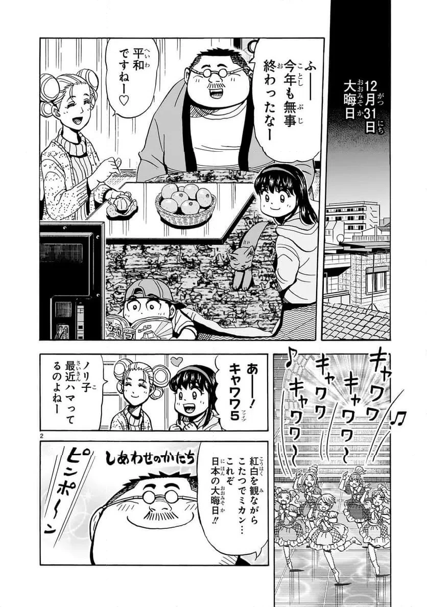 おまつり！ピース電器店 第13話 - 2