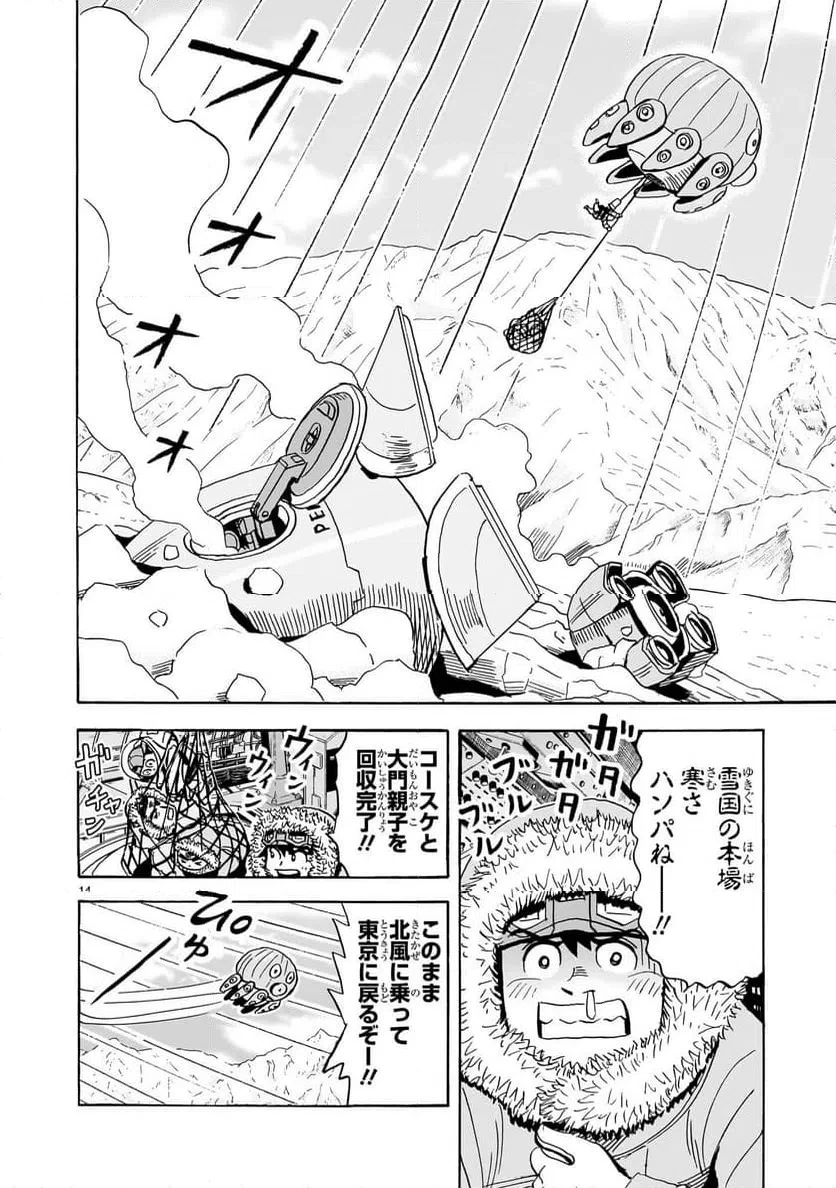 おまつり！ピース電器店 第15話 - 14