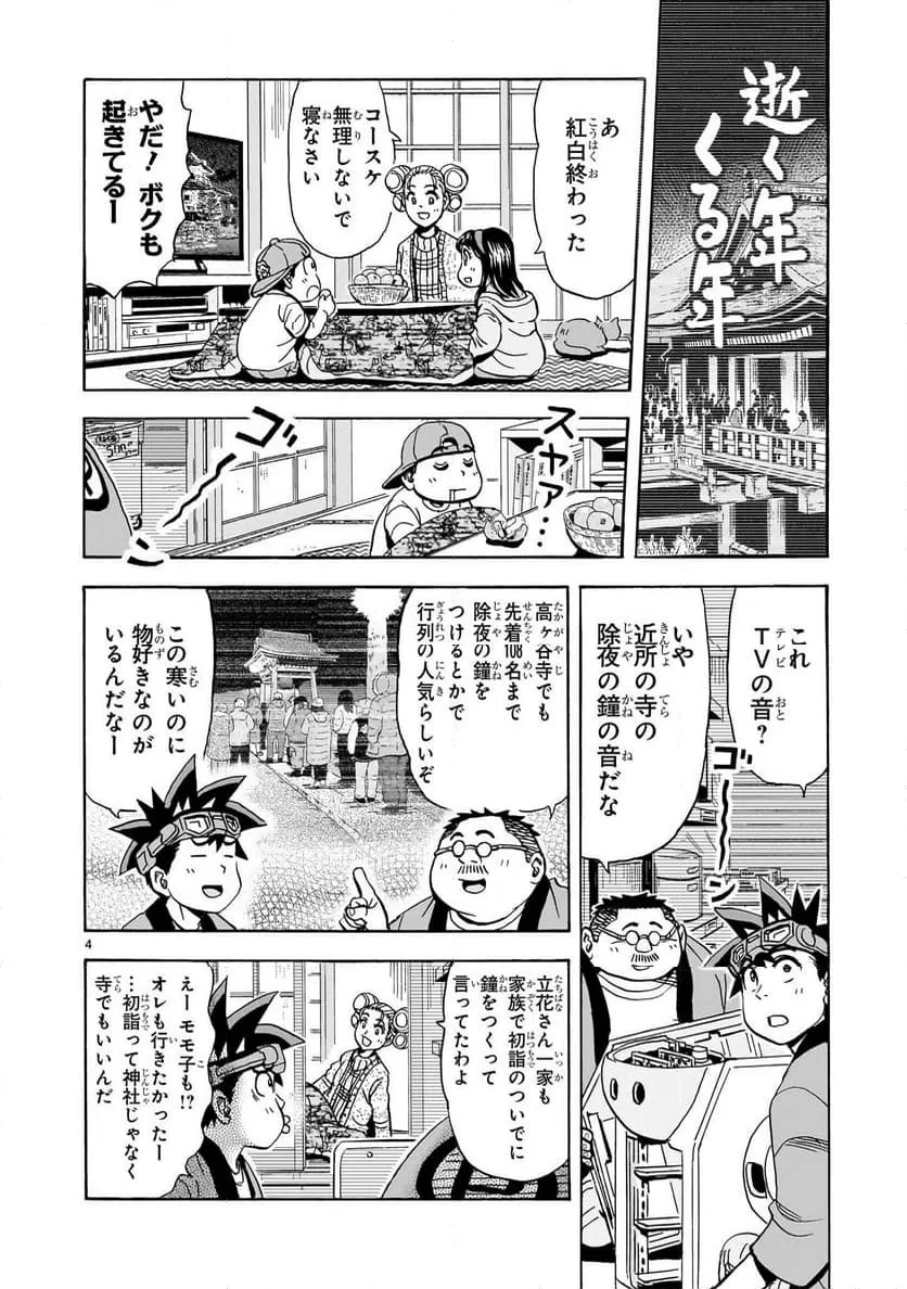 おまつり！ピース電器店 第13話 - 4