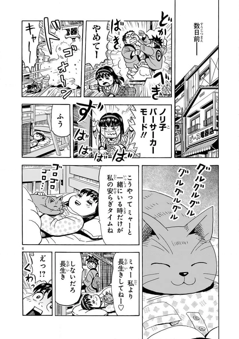 おまつり！ピース電器店 第14話 - 6