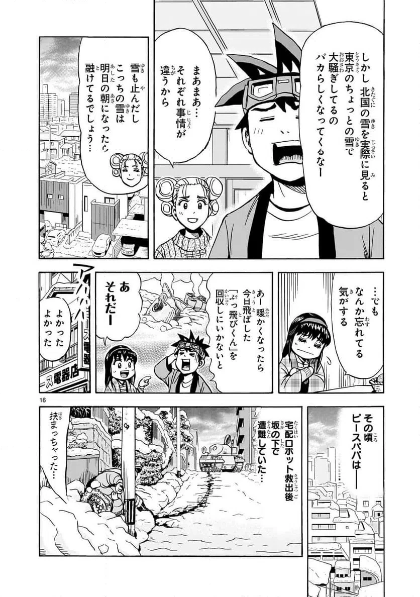 おまつり！ピース電器店 第15話 - 16