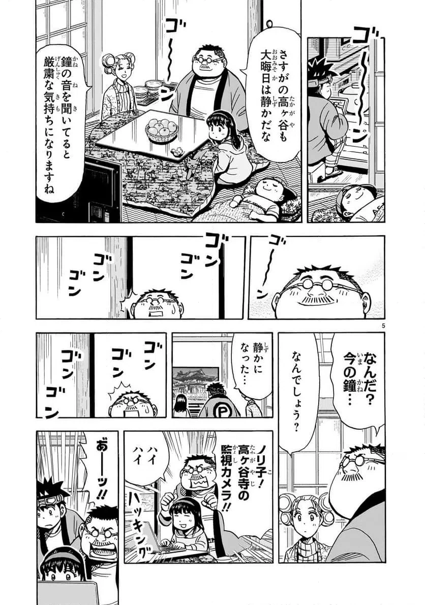 おまつり！ピース電器店 第13話 - 5