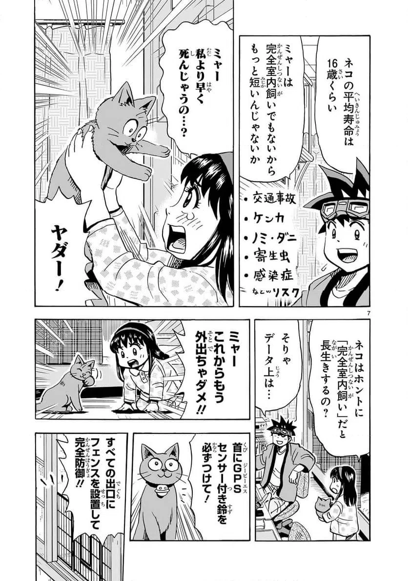 おまつり！ピース電器店 第14話 - 7
