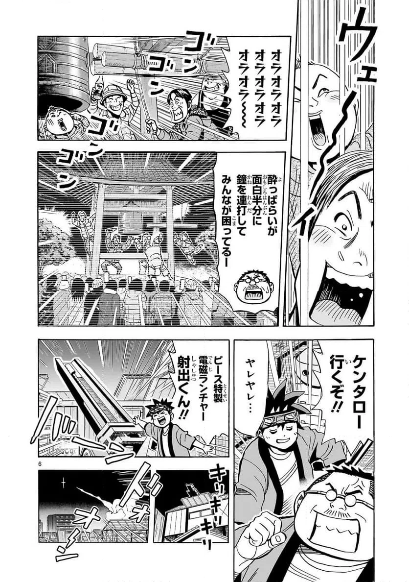 おまつり！ピース電器店 第13話 - 6
