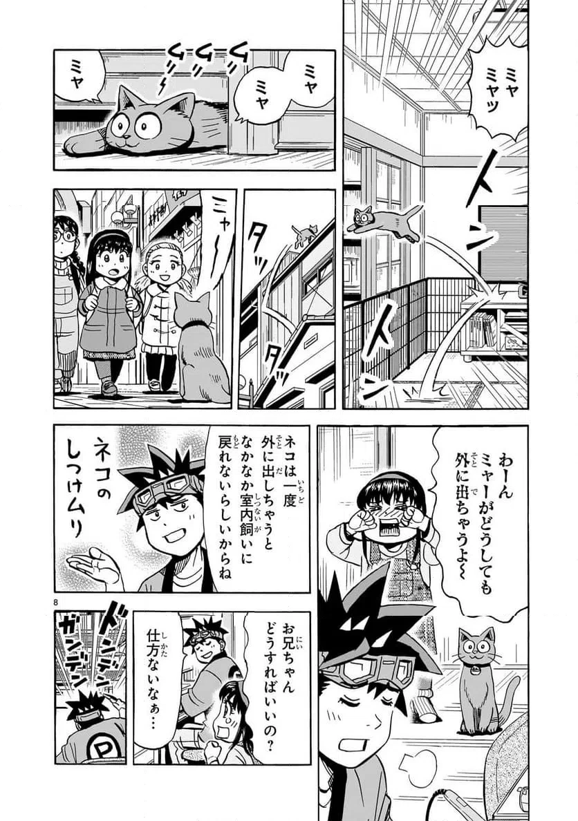 おまつり！ピース電器店 第14話 - 8