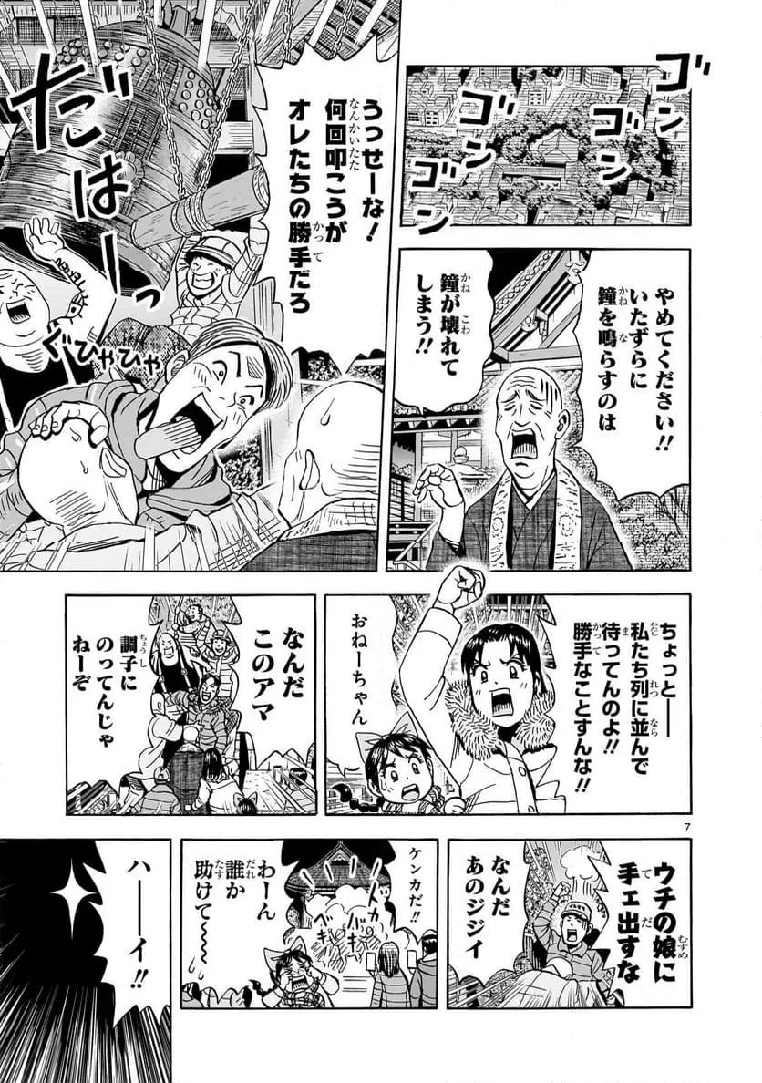 おまつり！ピース電器店 第13話 - 7