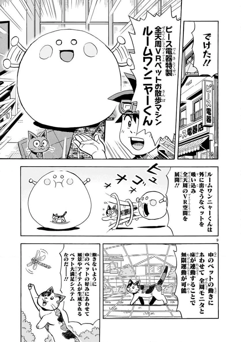 おまつり！ピース電器店 第14話 - 9