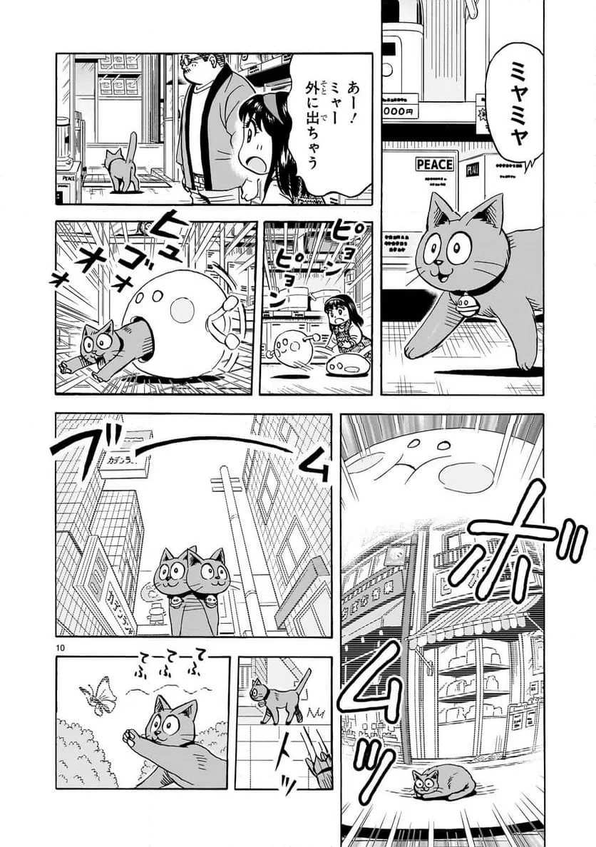 おまつり！ピース電器店 第14話 - 10
