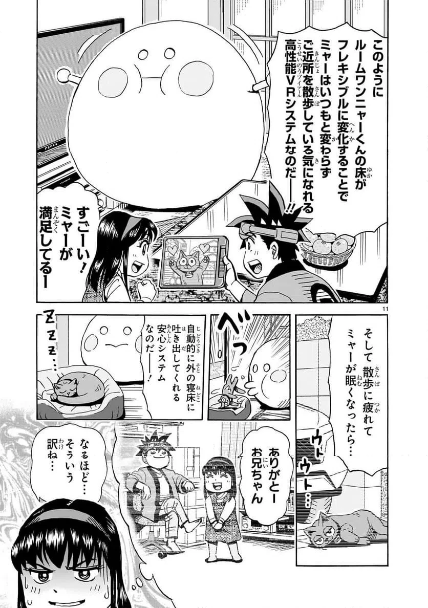 おまつり！ピース電器店 第14話 - 11