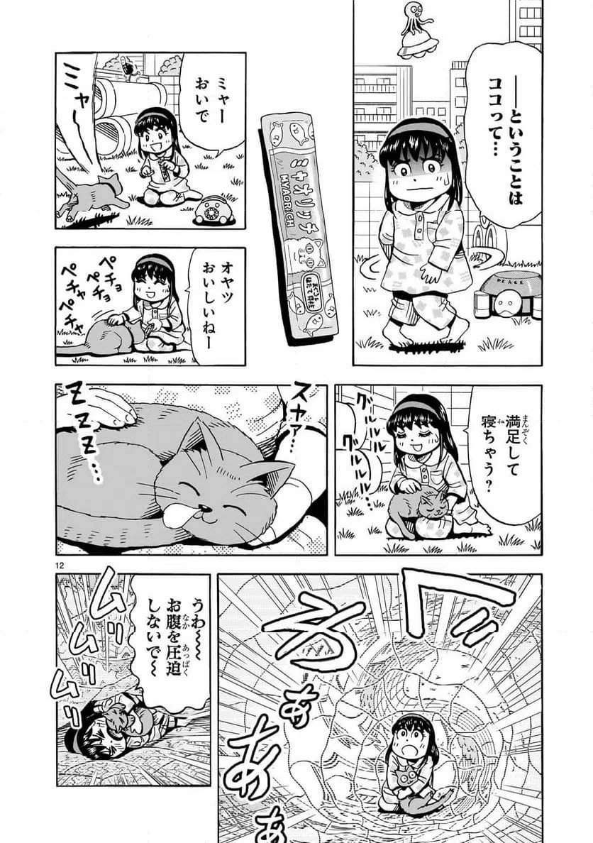 おまつり！ピース電器店 第14話 - 12