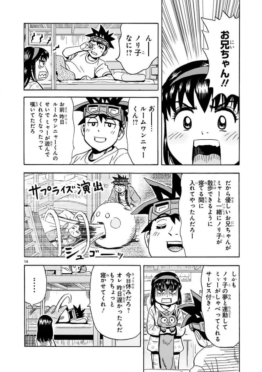 おまつり！ピース電器店 第14話 - 14
