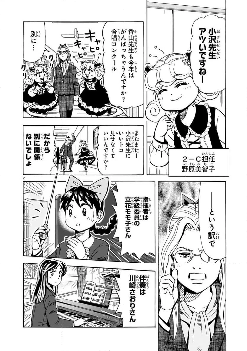 おまつり！ピース電器店 第11話 - 2