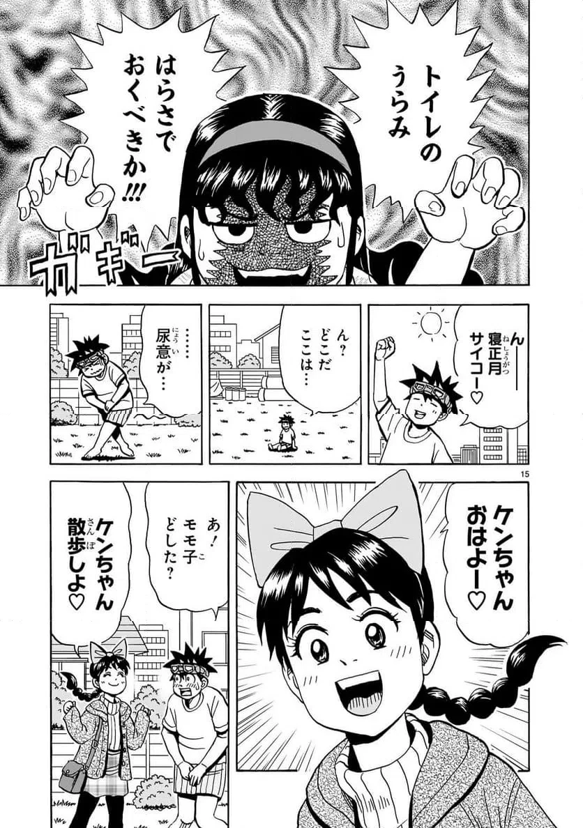 おまつり！ピース電器店 第14話 - 15