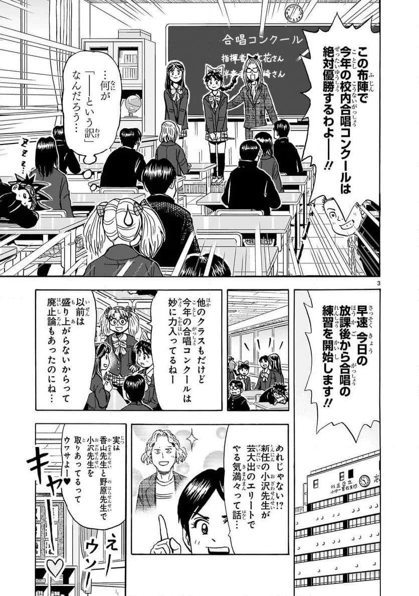 おまつり！ピース電器店 第11話 - 3