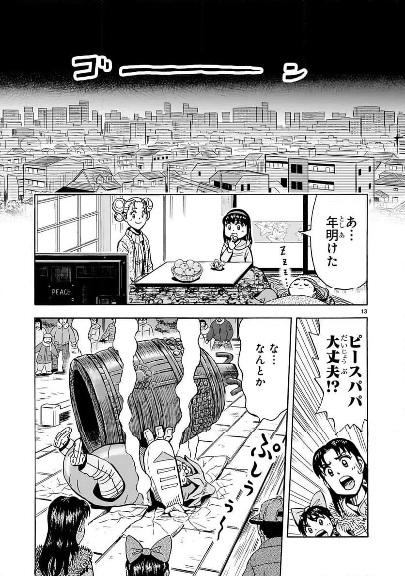 おまつり！ピース電器店 第13話 - 13