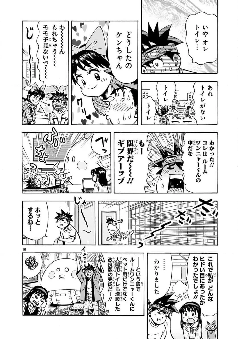 おまつり！ピース電器店 第14話 - 16